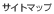 �T�C�g�}�b�v