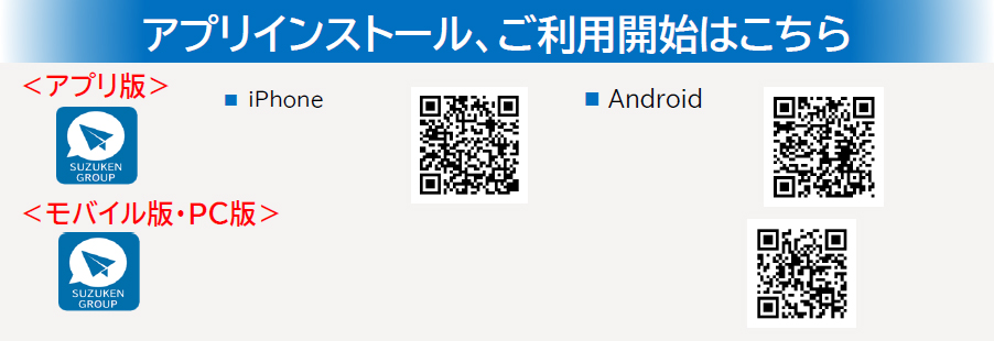 アプリインストール、ご利用開始はこちら