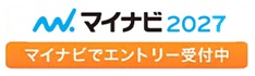 マイナビ2025 マイナビでエントリー受付中